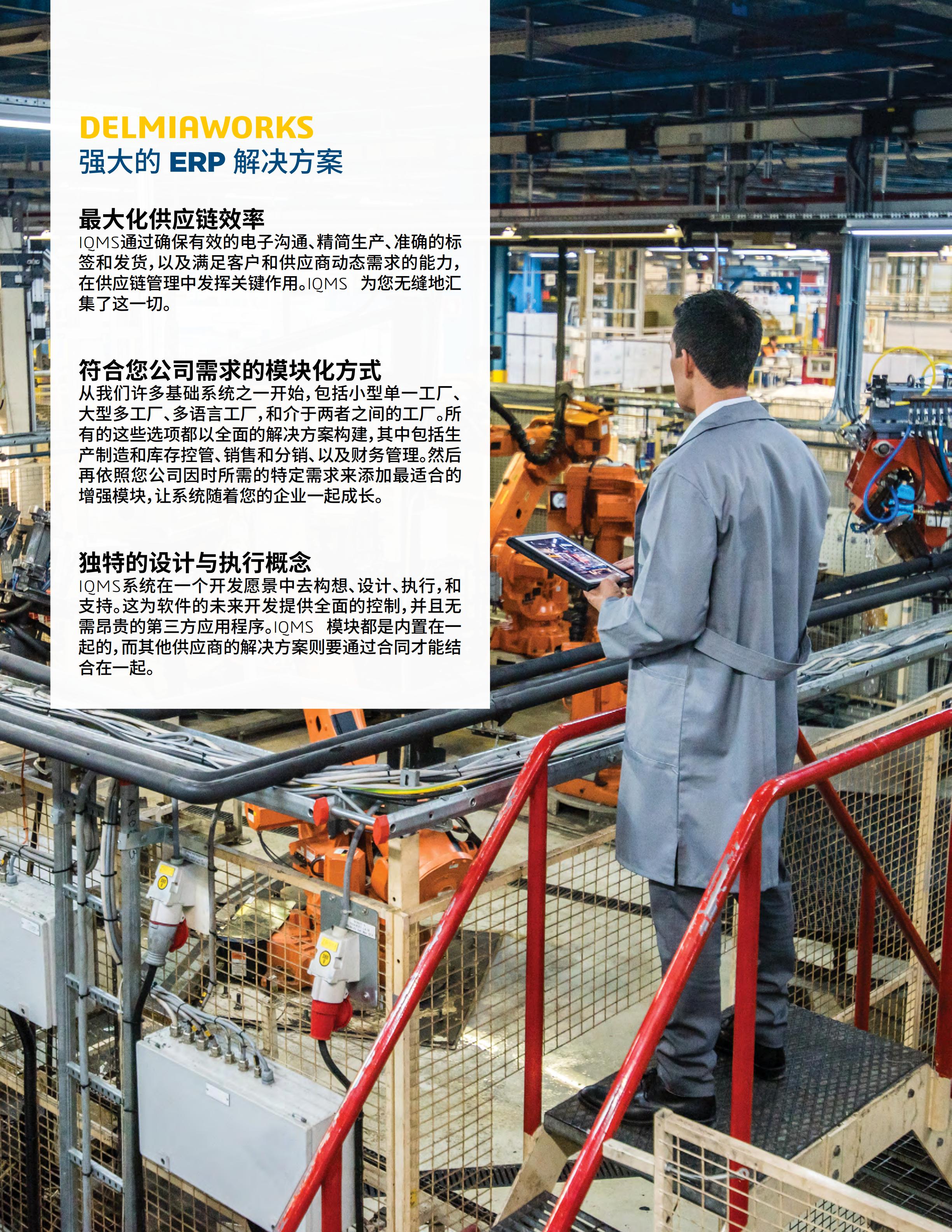 1590138224589059.jpg Delmiaworks面向制造業(yè)的 ERP 和 MES 軟件 - 副本_05.jpg